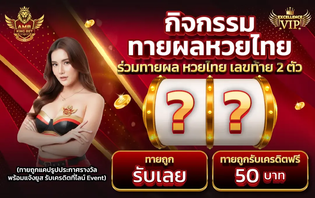 AMBKINGBET | สล็อตออนไลน์ปั่นสนุก แตกเร็วที่สุดในไทย